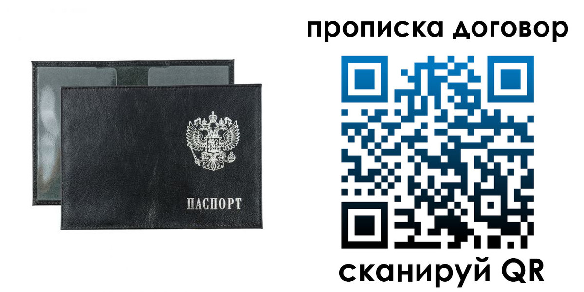 купить прописку в Охе