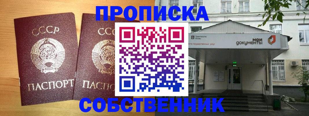 прописка законно в Охе