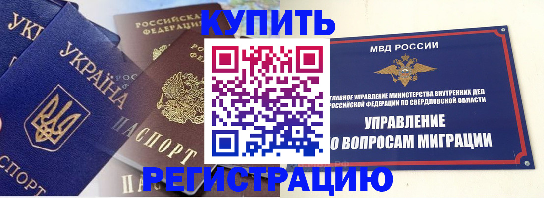 прописка для работы в Охе